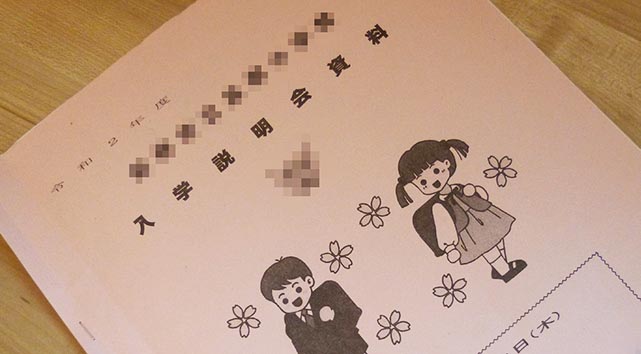 入学説明会のしおり